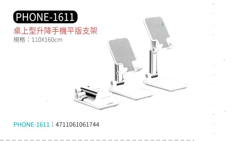 桌上型升降手機平板支架  PHONE-1611