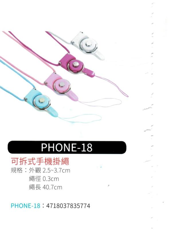 可拆式手機掛繩  PHONE-18