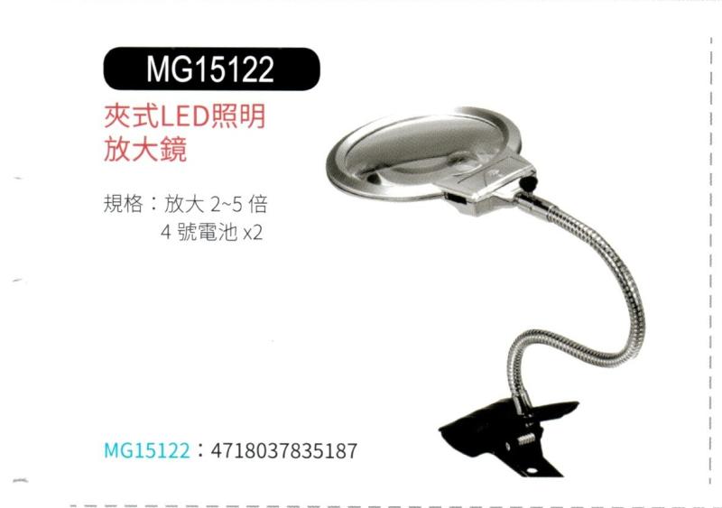 夾式 LED 照明放大鏡 MG-15122
