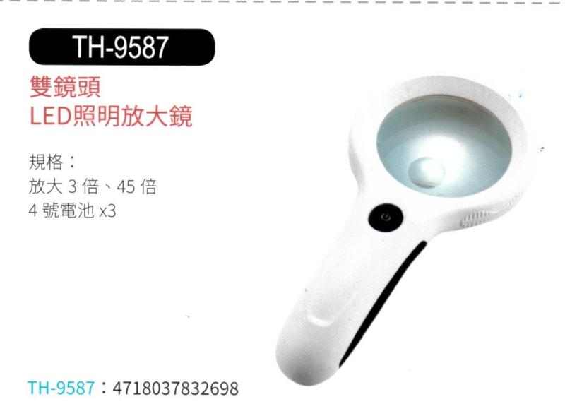 雙鏡頭 LED 照明放大鏡  TH-9587