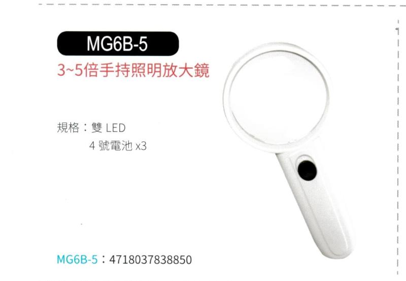 照明放大鏡  MG6B-5