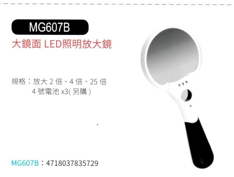 大鏡面 LED 照明放大鏡 MG607B