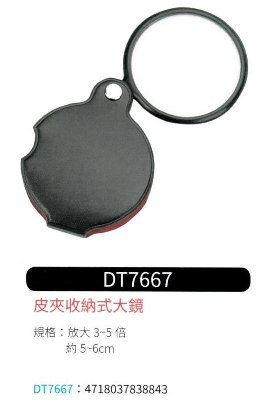 皮夾式收納放大鏡  DT-7667