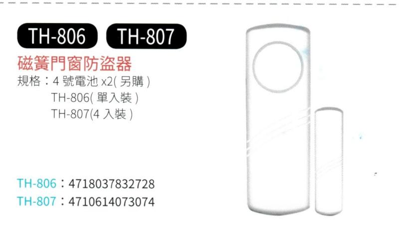 磁簧門窗防盜器  TH-806