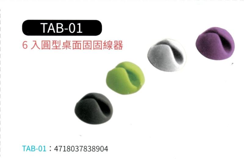 6入圓型桌面固線器  TAB-01