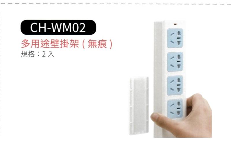 多用途壁掛架  CH-WM02