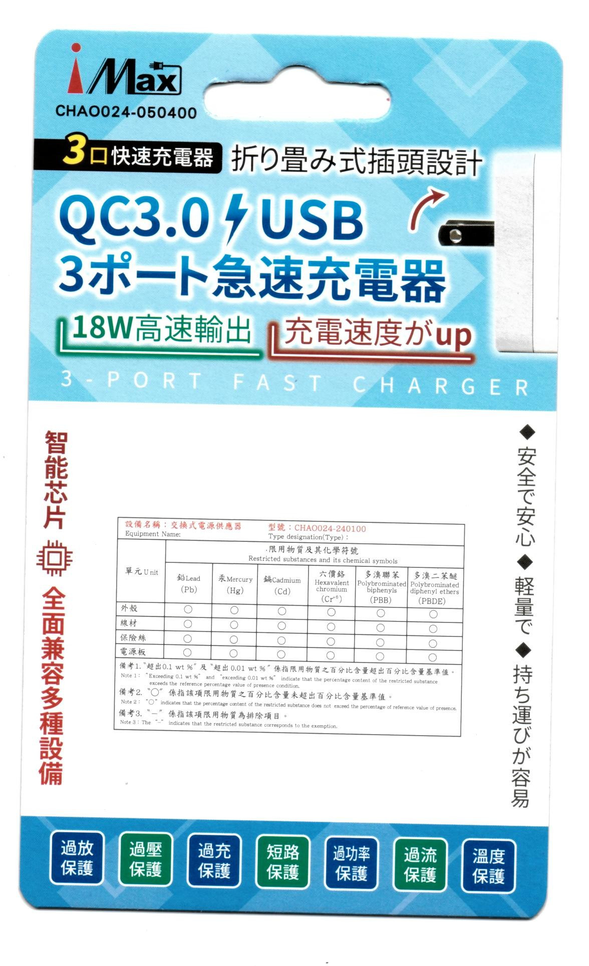 QC3.0 USB 急速充電器